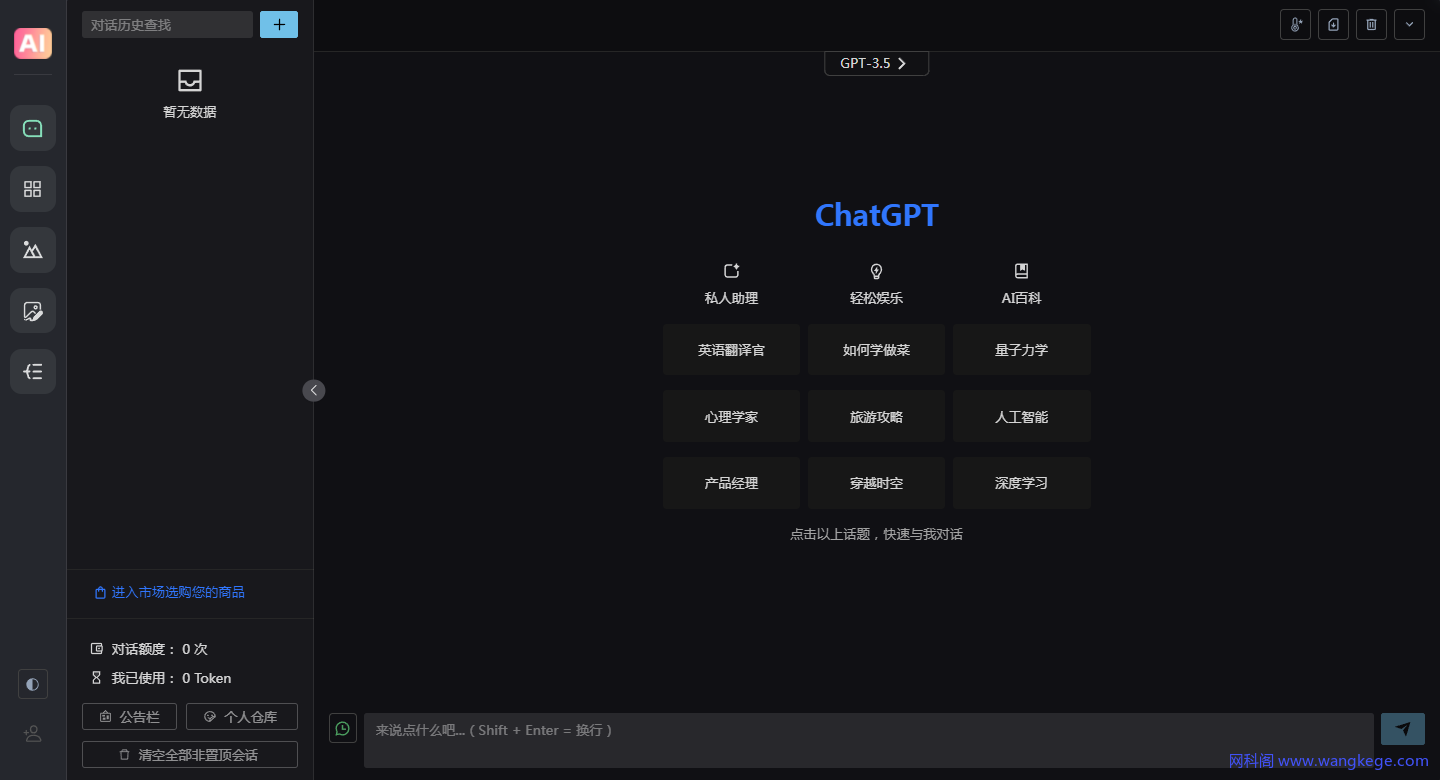 ChatGPT商业版 – 带用户管理面板和专业后台管理系统NineAI源码插图